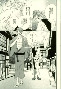 Page 54 of Hana no Baku hito