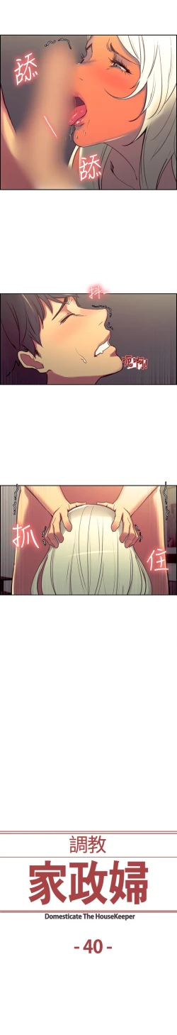 Page 195 of Domesticate the Housekeeper 调教家政妇 Ch.29~44END中文