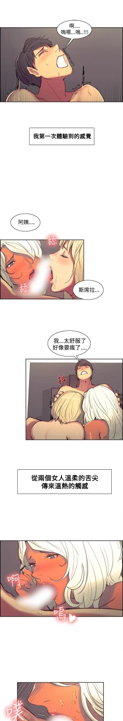 Page 237 of Domesticate the Housekeeper 调教家政妇 Ch.29~44END中文