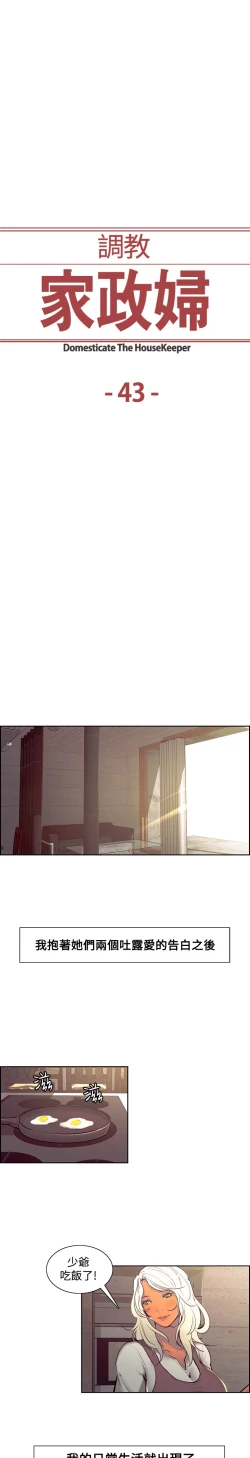 Page 255 of Domesticate the Housekeeper 调教家政妇 Ch.29~44END中文