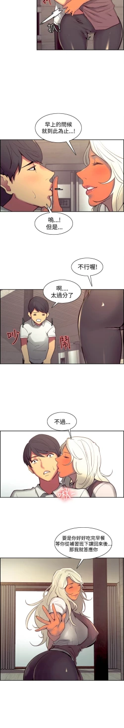 Page 260 of Domesticate the Housekeeper 调教家政妇 Ch.29~44END中文