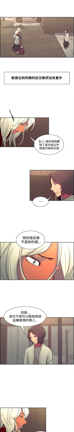 Page 285 of Domesticate the Housekeeper 调教家政妇 Ch.29~44END中文