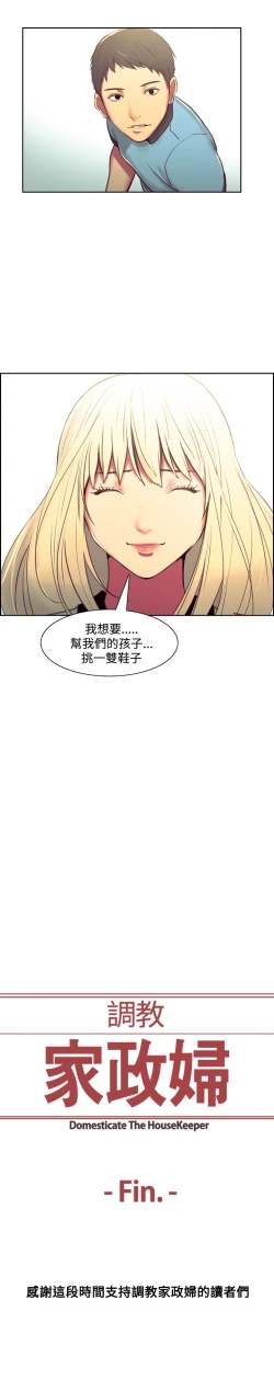 Page 301 of Domesticate the Housekeeper 调教家政妇 Ch.29~44END中文