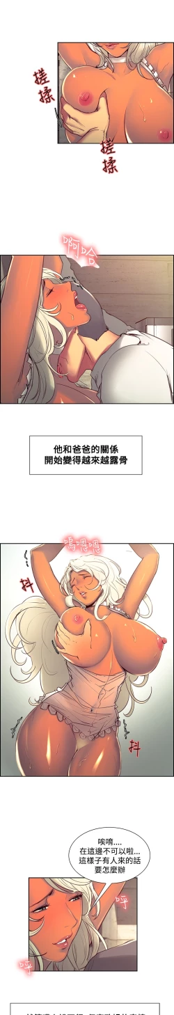 Page 39 of Domesticate the Housekeeper 调教家政妇 Ch.29~44END中文