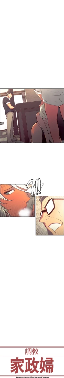 Page 53 of Domesticate the Housekeeper 调教家政妇 Ch.29~44END中文