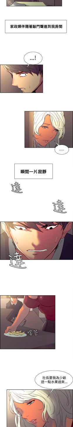 Page 79 of Domesticate the Housekeeper 调教家政妇 Ch.29~44END中文