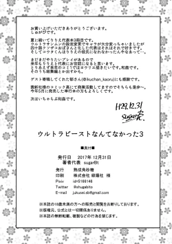 Page 22 of Ultra Beast nante Nakatta 3