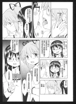 Page 103 of Kakoku Shoujo Eroku San