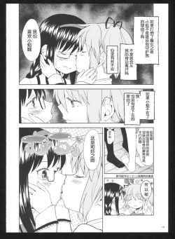 Page 106 of Kakoku Shoujo Eroku San