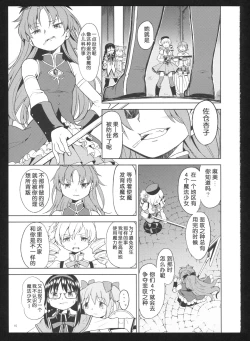 Page 17 of Kakoku Shoujo Eroku San