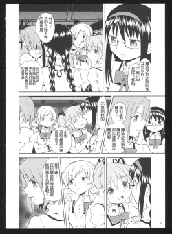 Page 22 of Kakoku Shoujo Eroku San