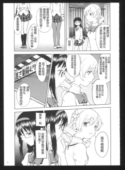 Page 25 of Kakoku Shoujo Eroku San