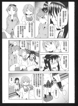 Page 37 of Kakoku Shoujo Eroku San