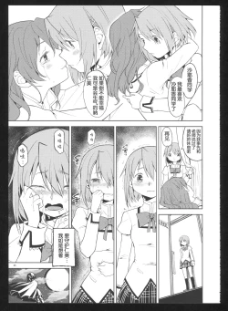 Page 47 of Kakoku Shoujo Eroku San