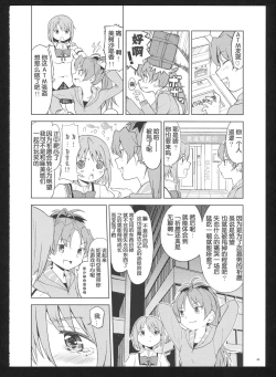 Page 48 of Kakoku Shoujo Eroku San