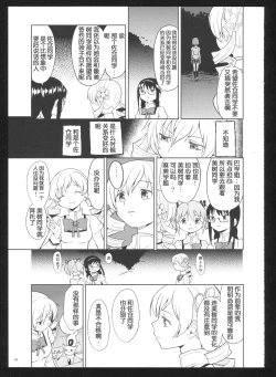 Page 51 of Kakoku Shoujo Eroku San