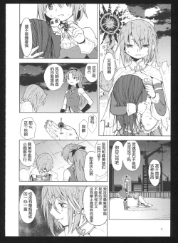 Page 54 of Kakoku Shoujo Eroku San