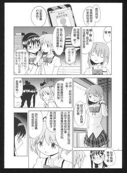 Page 74 of Kakoku Shoujo Eroku San