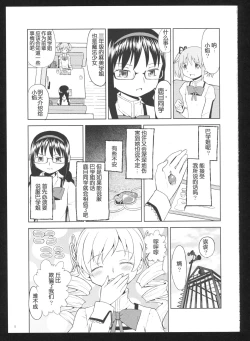 Page 7 of Kakoku Shoujo Eroku San