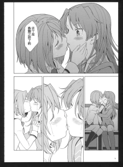 Page 80 of Kakoku Shoujo Eroku San