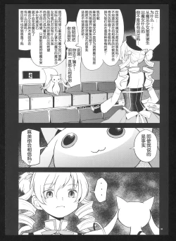 Page 88 of Kakoku Shoujo Eroku San