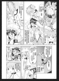 Page 96 of Kakoku Shoujo Eroku San