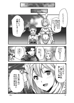 Page 20 of セージータさんの甘々筆おろし