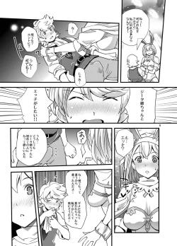 Page 6 of セージータさんの甘々筆おろし