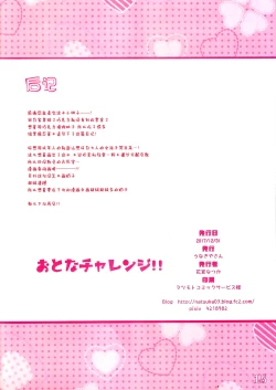 Page 18 of Otona Challenge!!