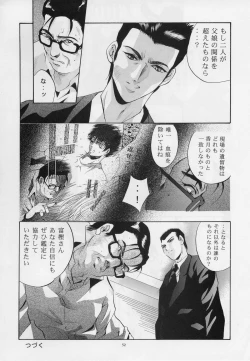 Page 51 of Mousou Mini Theater 12