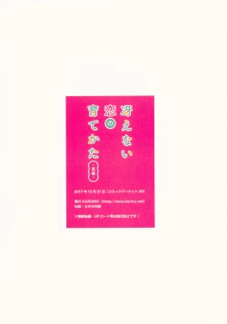 Page 22 of Saenai Koi no Sodatekata