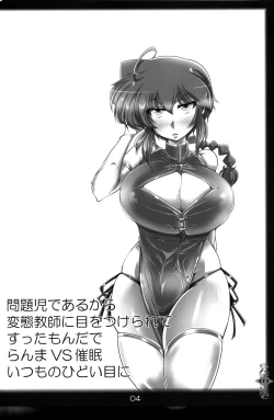 Page 3 of Ranma no Mama de