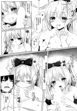 Page 10 of Hammann no Daisuki o Uketomenasai