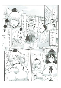 Page 2 of あやもみ サンドオーガズム 東方Project