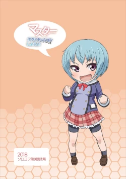 Page 24 of Master Boku to Session Shiyou yo!