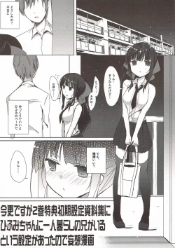 Page 2 of Shokian Hifumi-chan no Erohon
