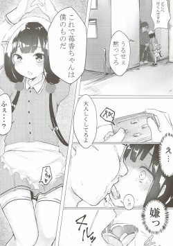 Page 5 of Maika-chan o Okashitai!