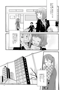 Page 19 of Doutoku no Hakoniwa