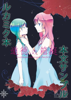 Page 1 of Doutoku no Hakoniwa