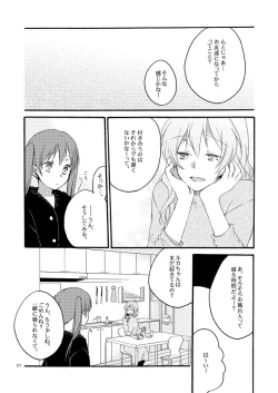 Page 25 of Doutoku no Hakoniwa