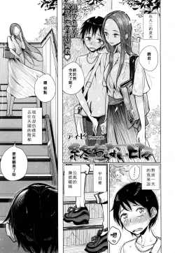 Page 2 of Owaranai Hibi