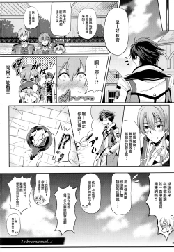 Page 25 of リィン教官の特別課外授業+メロン限定特典付