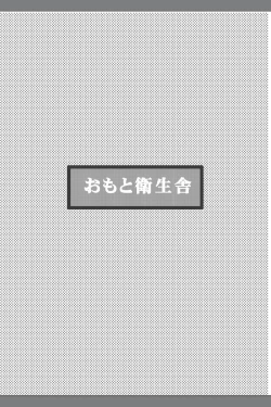 Page 2 of Omutsu Shounen Booklet - El Niño