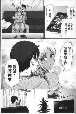 Page 52 of Kuro Gal Senpai Love Hame Nikki | 黑辣妹學姊愛慾插入日記