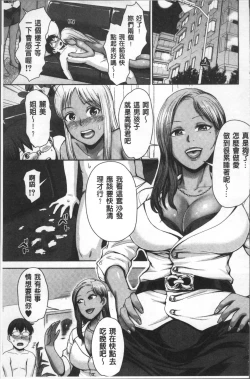 Page 84 of Kuro Gal Senpai Love Hame Nikki | 黑辣妹學姊愛慾插入日記