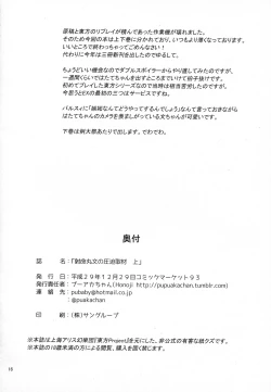 Page 15 of Shameimaru Aya no Appaku Shuzai Jou