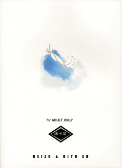 Page 58 of Yasashii Uta