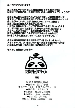 Page 33 of Tanuki Chinjufu Shaseikai