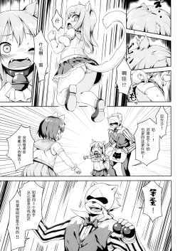 Page 11 of Neko Ochi Shine Fairies