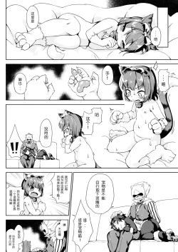 Page 18 of Neko Ochi Shine Fairies